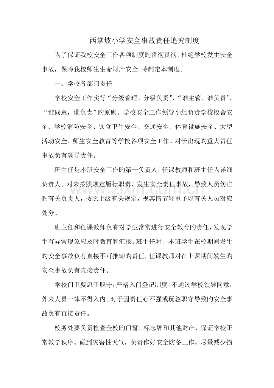 安全事故责任追究制度.docx_第1页