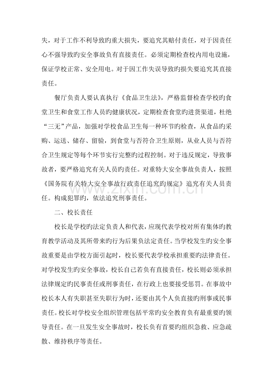 安全事故责任追究制度.docx_第2页