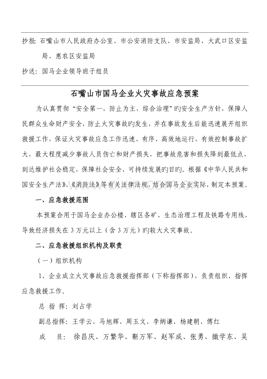 火灾预案新版.doc_第2页