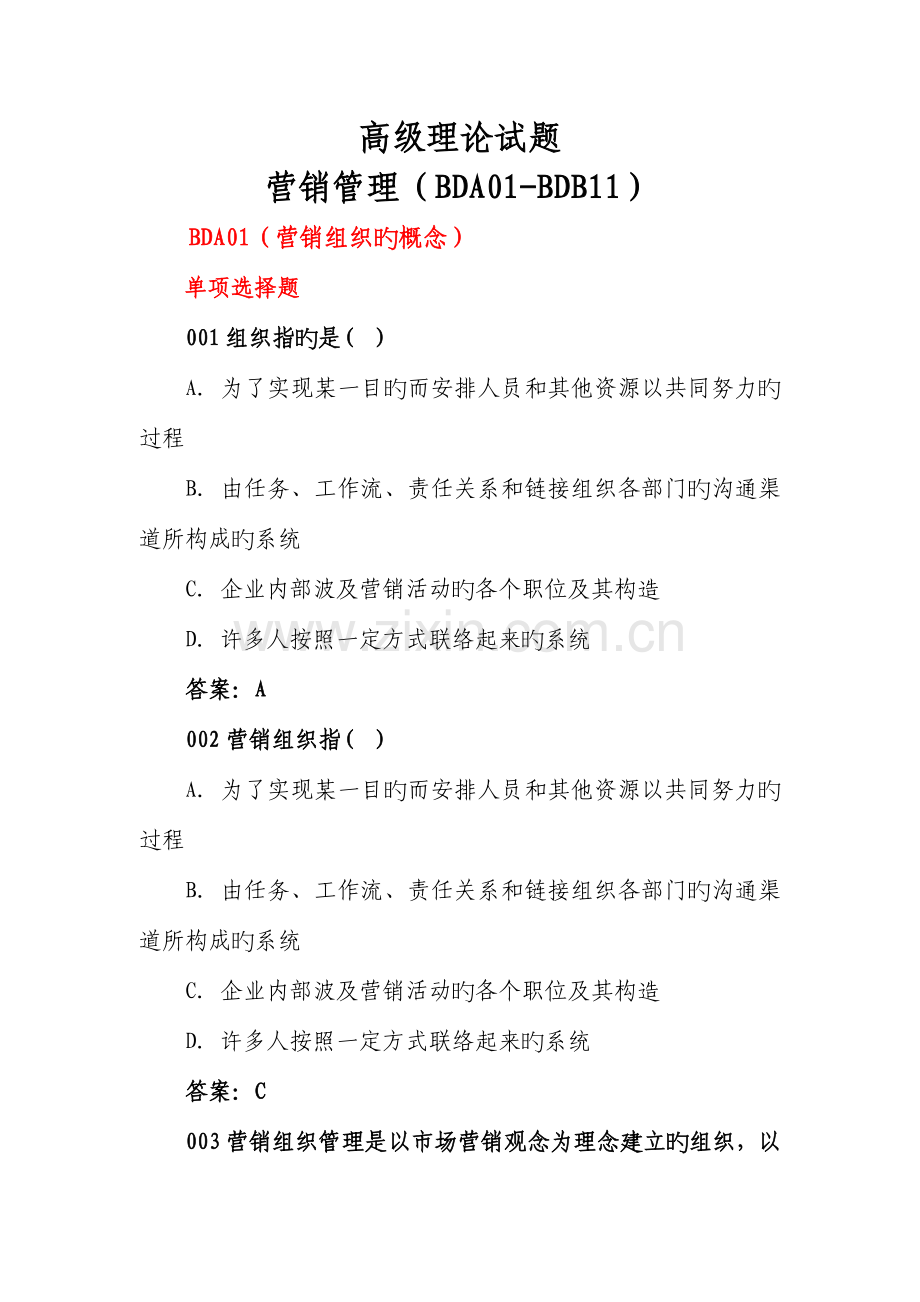 2023年三级卷烟营销考试营销管理理论.doc_第1页