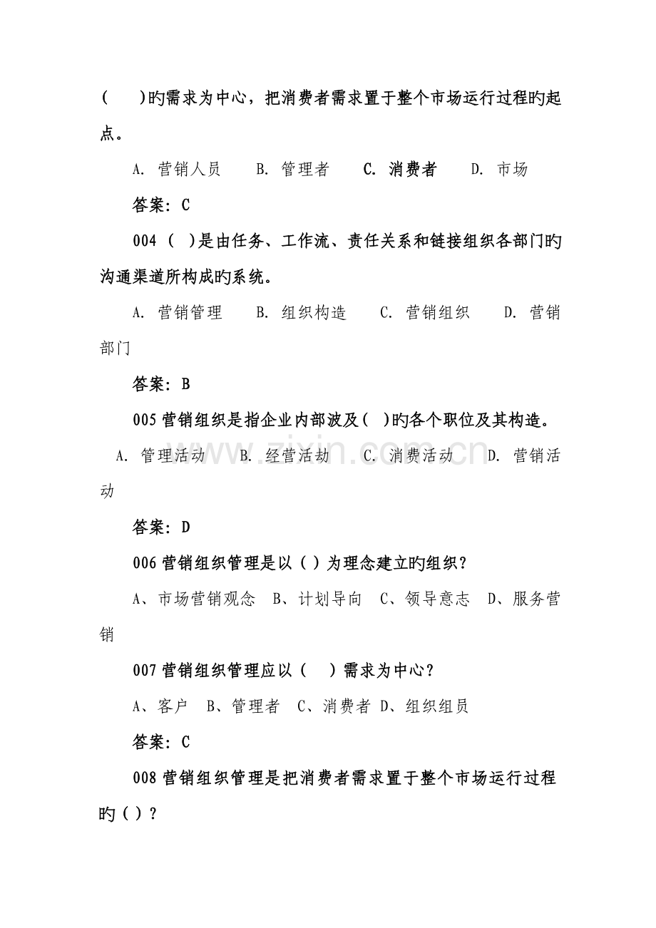 2023年三级卷烟营销考试营销管理理论.doc_第2页