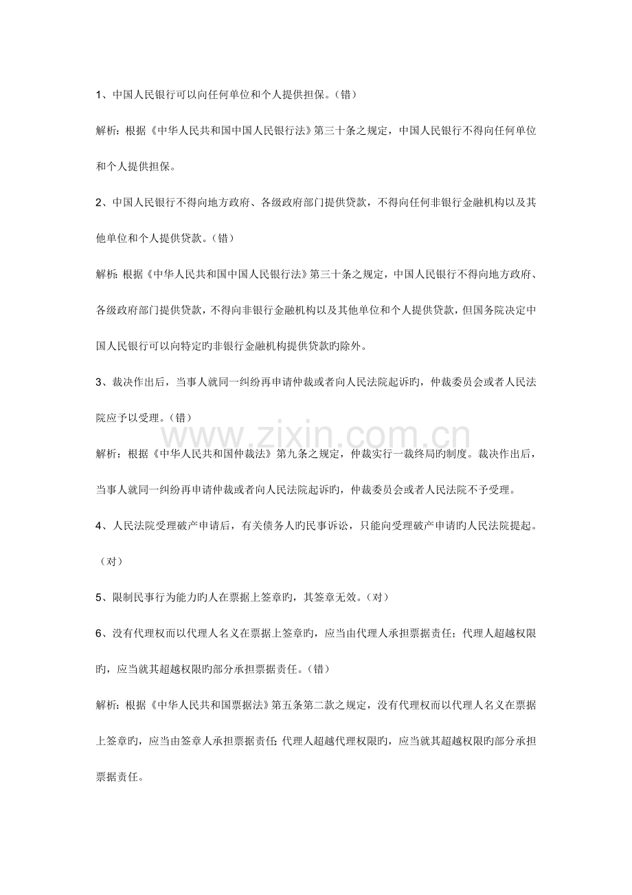 2023年农村信用社员工法律法规知识测试试题判断题.doc_第1页