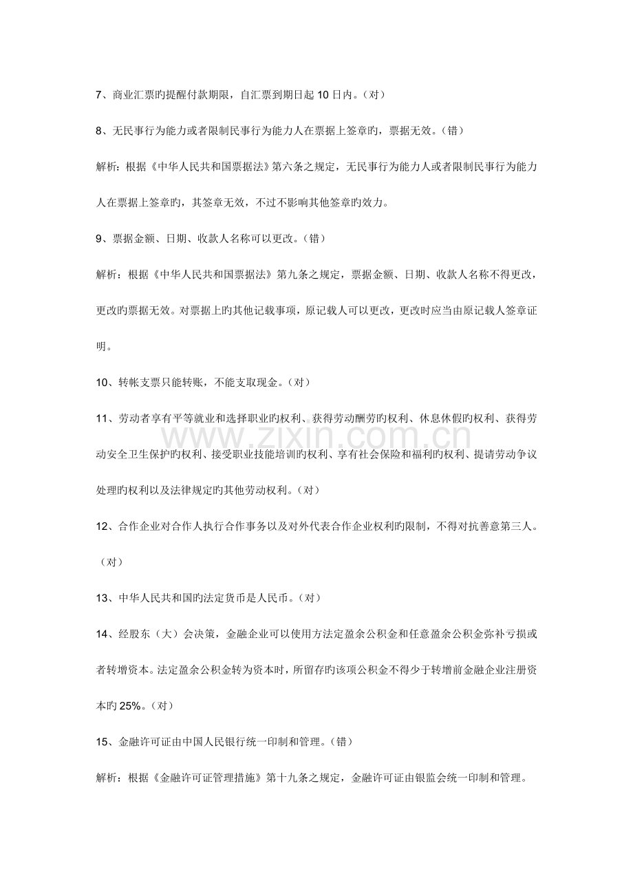 2023年农村信用社员工法律法规知识测试试题判断题.doc_第2页