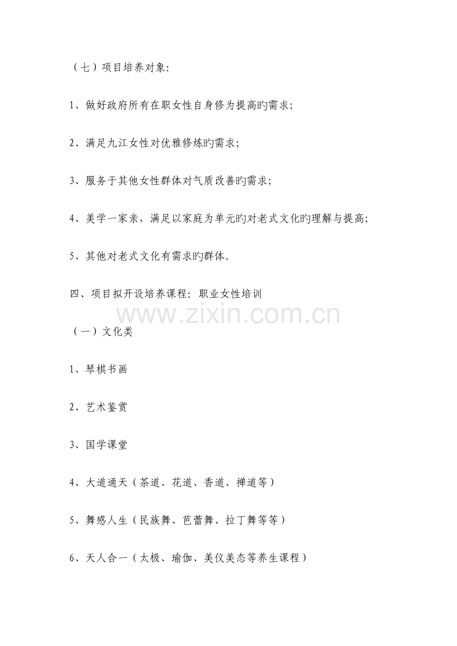 巾帼学堂优雅女性培训基地项目方案.docx_第2页