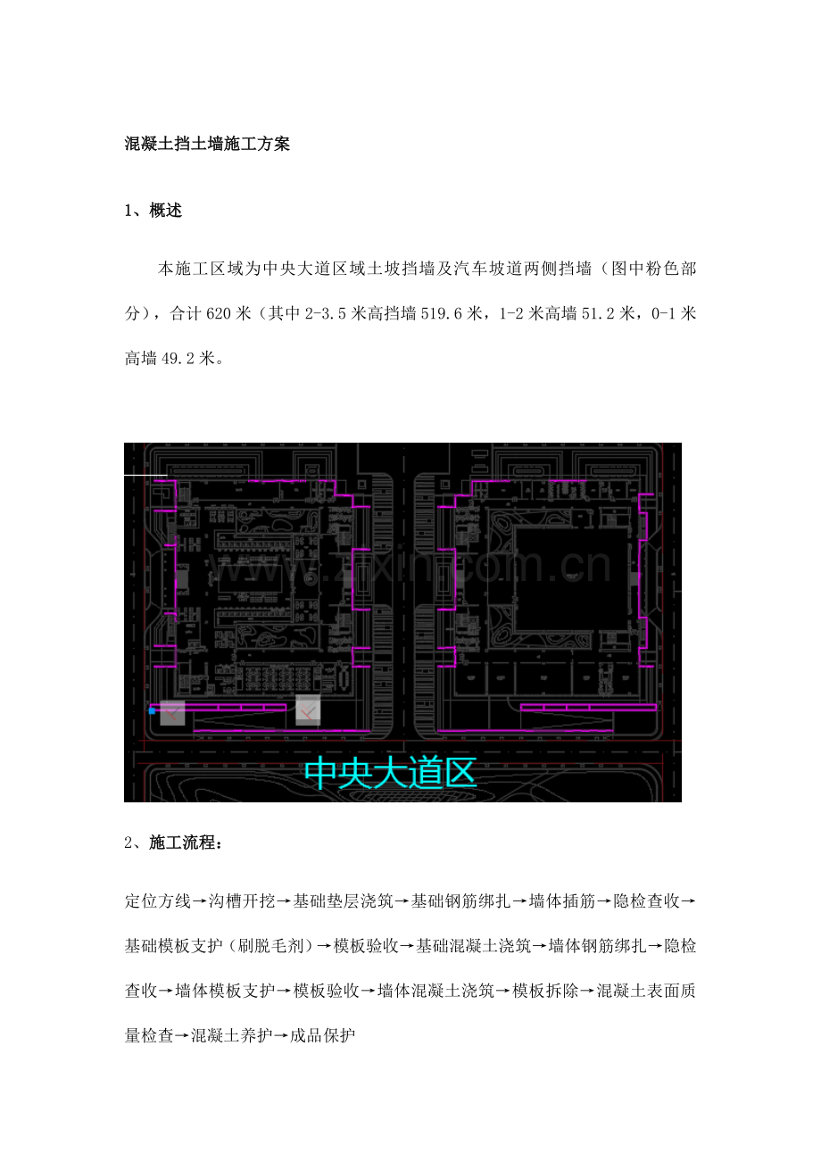 挡土墙专项施工方案.docx_第1页
