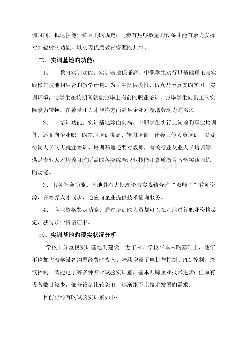 电气工程与自动控制实训基地建设三年规划精.doc_第2页
