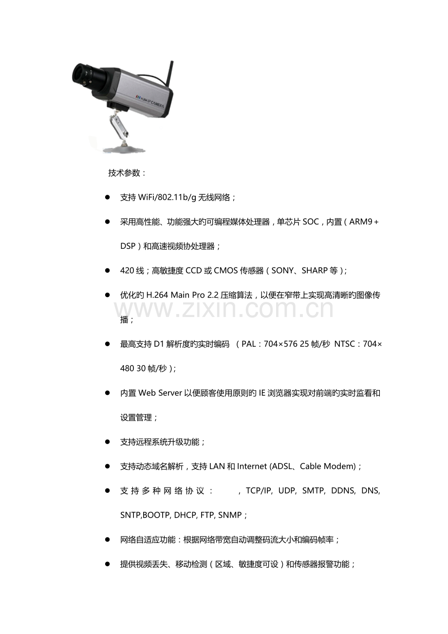 售票点监控设计方案.doc_第2页