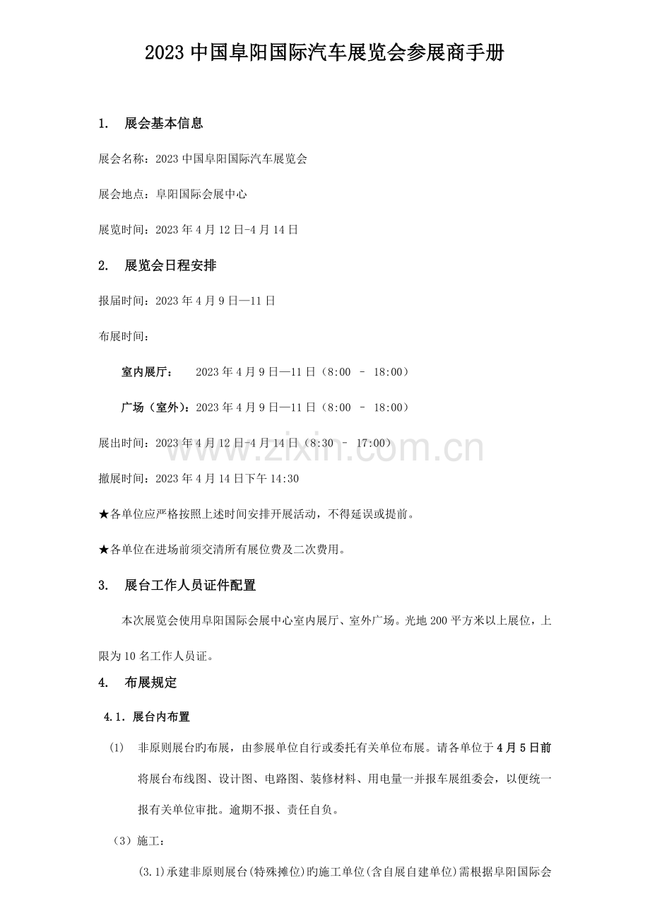 参展商手册.doc_第1页