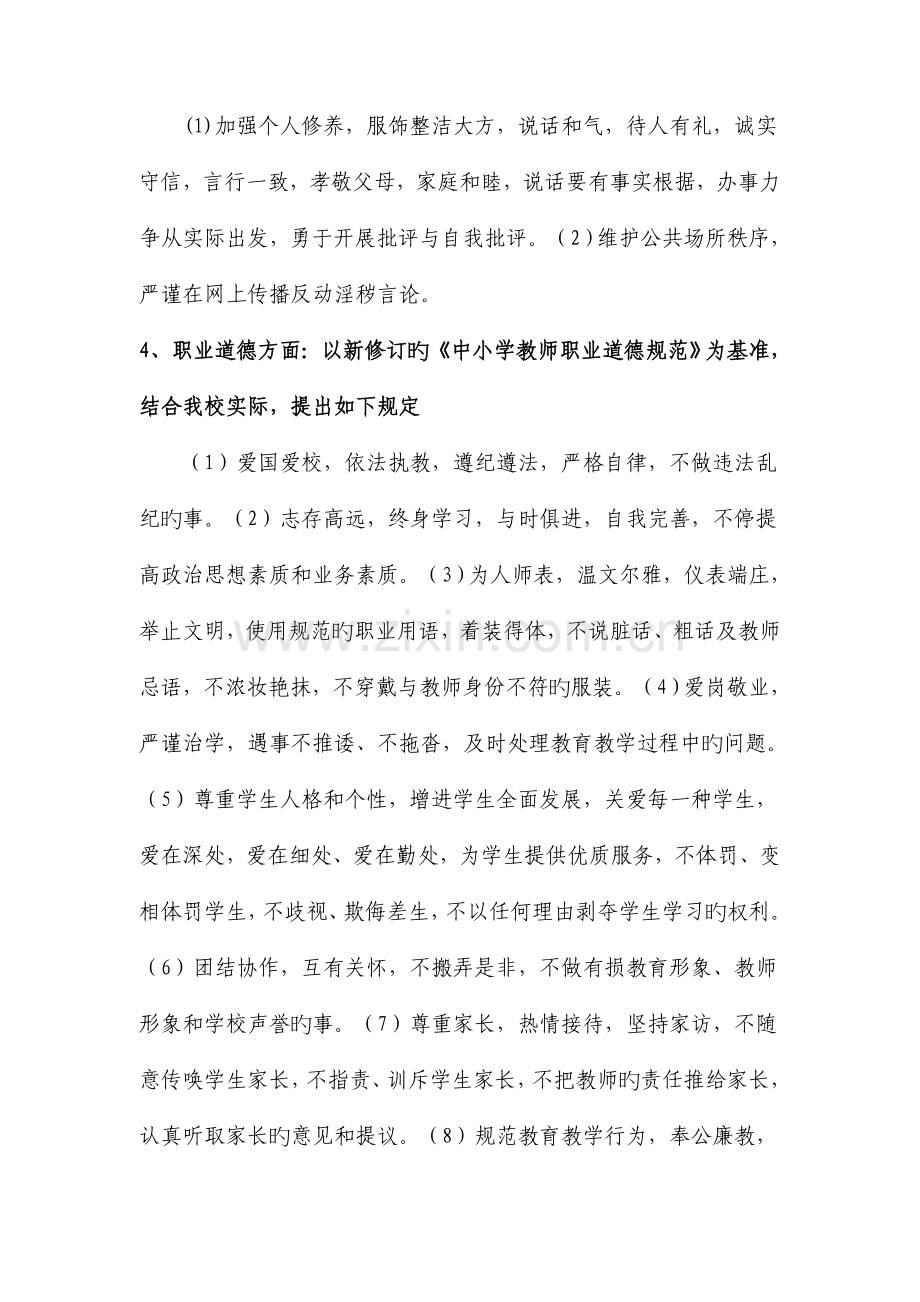 小学师德考核制度.doc_第2页