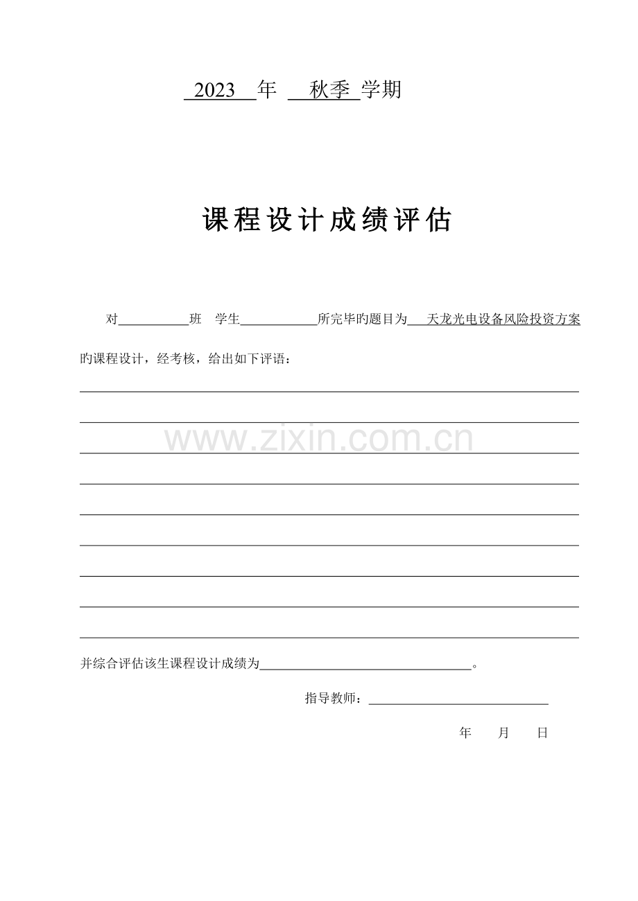 投行风险投资方案设计.doc_第2页