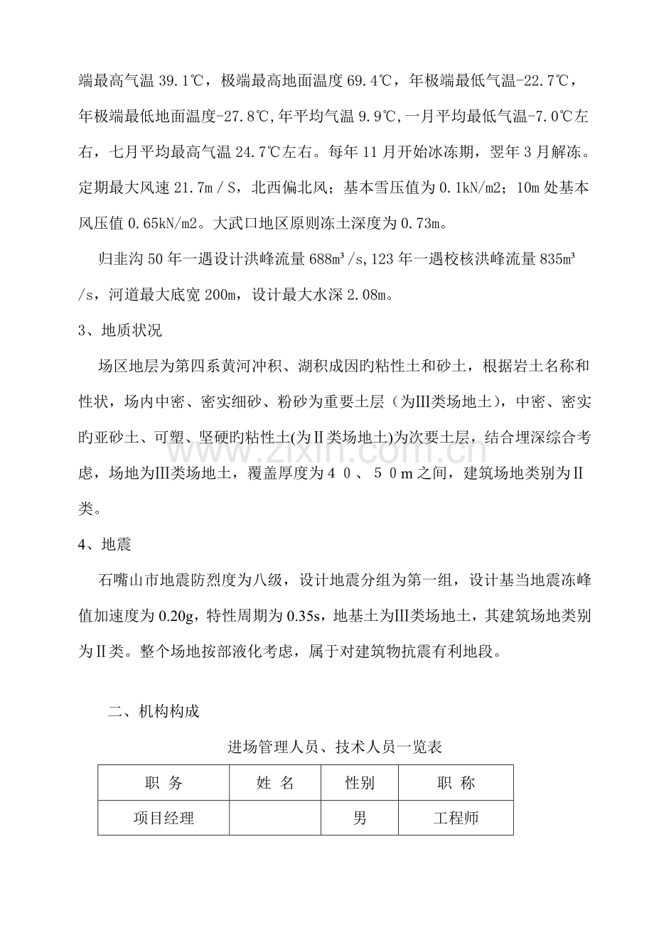 桥梁工程施工总结报告(范本)改改就能用.doc_第2页
