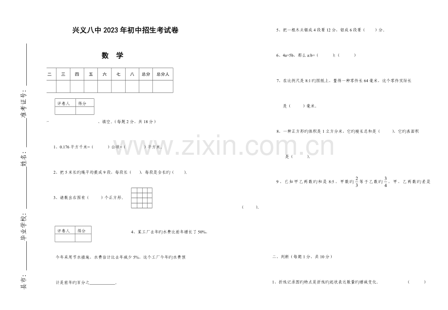 2023年兴义八中小升初数学试卷.doc_第1页