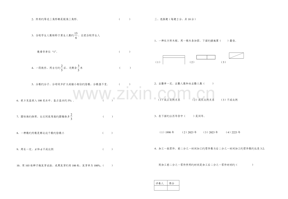 2023年兴义八中小升初数学试卷.doc_第2页