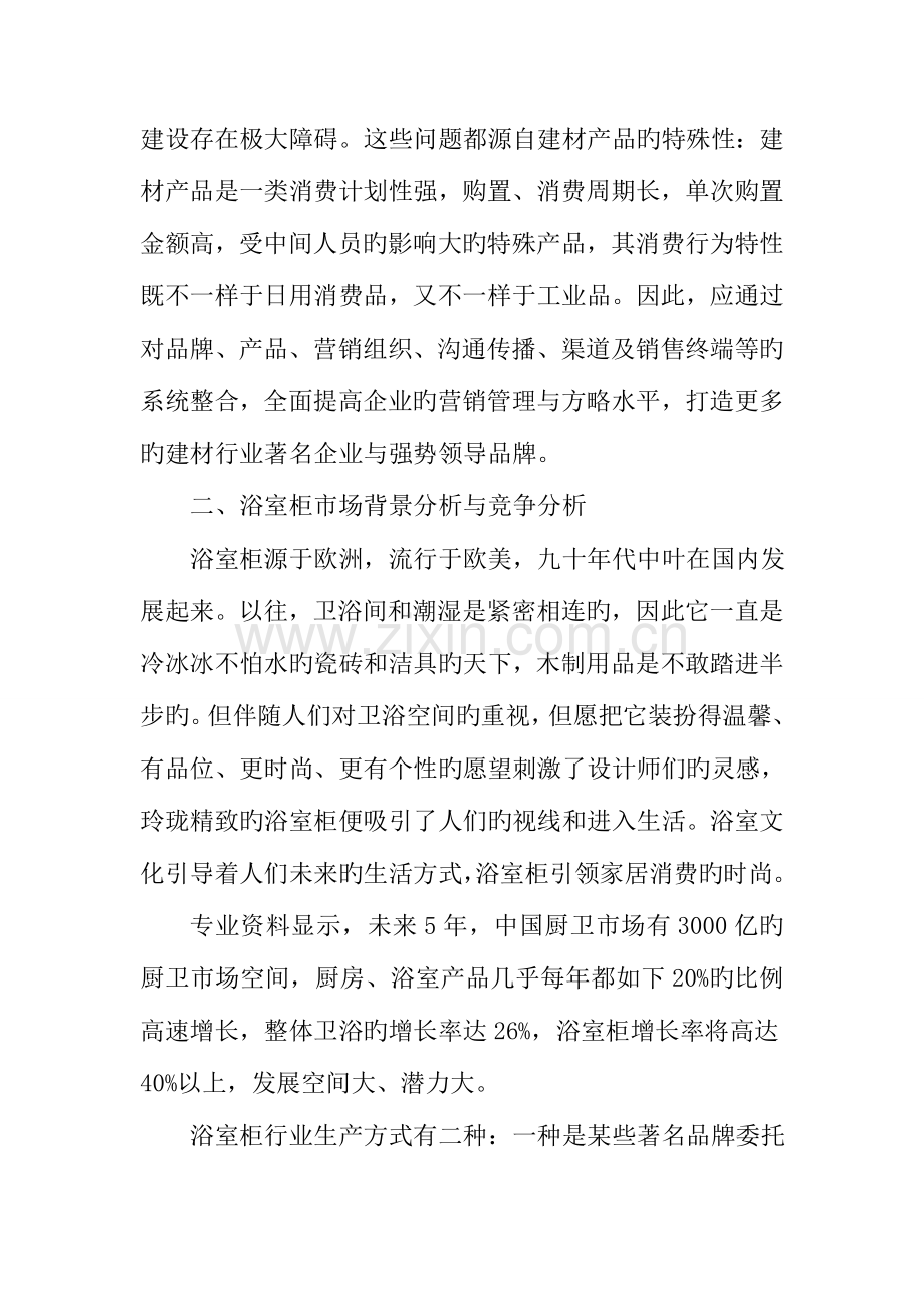 建材公司发展规划范文.doc_第2页