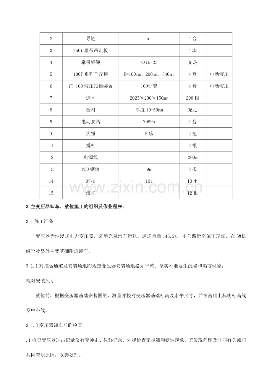 主变压器卸车及就位施工方案.docx_第2页