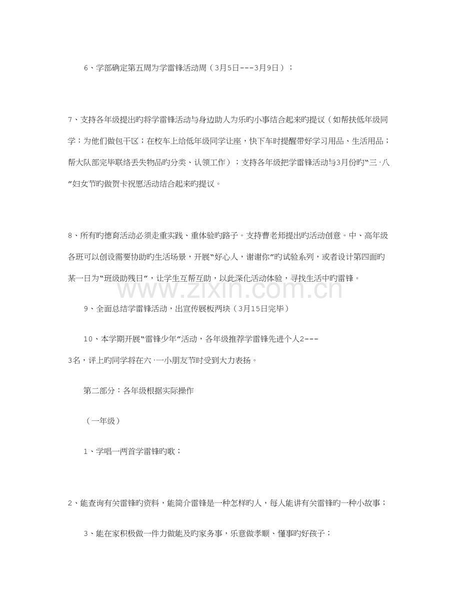 三月学雷锋活动方案和总结.doc_第2页