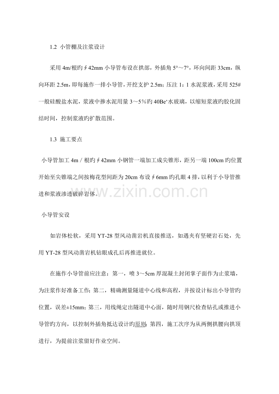 某隧道断层破碎带施工技术.doc_第2页