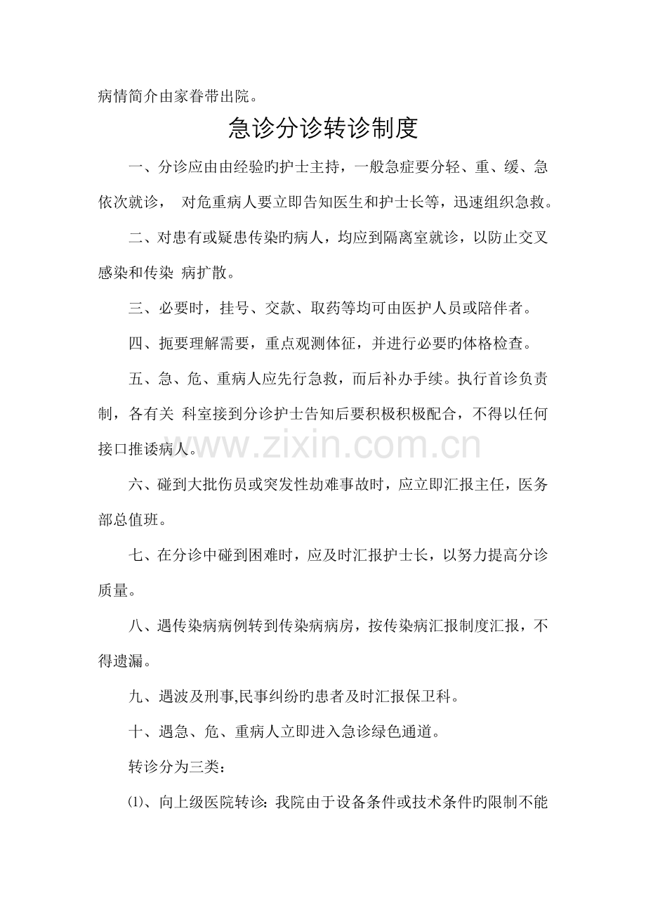 急诊制度新版.doc_第2页
