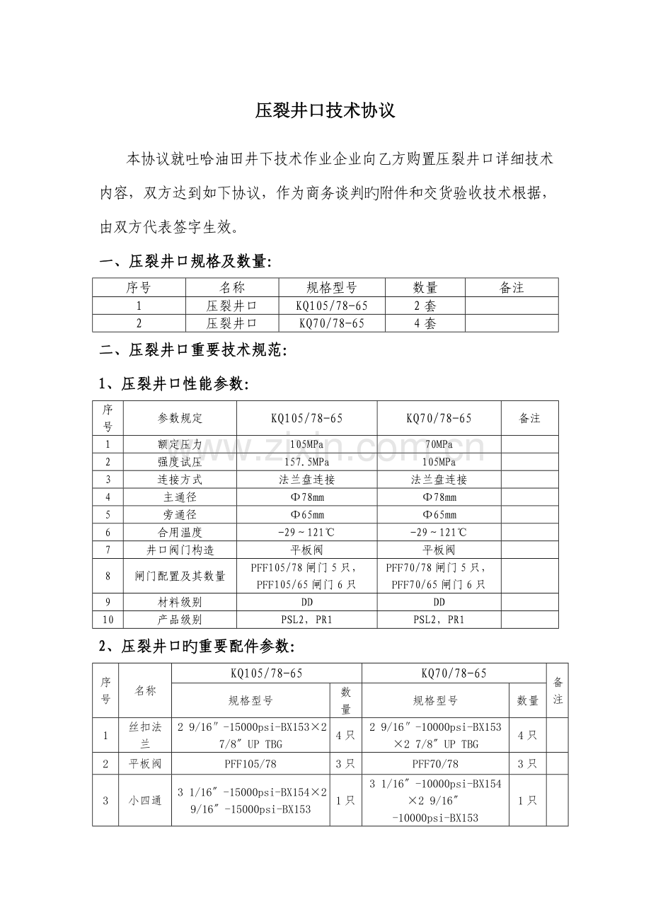 购买及螺杆钻具相关技术协议.doc_第1页