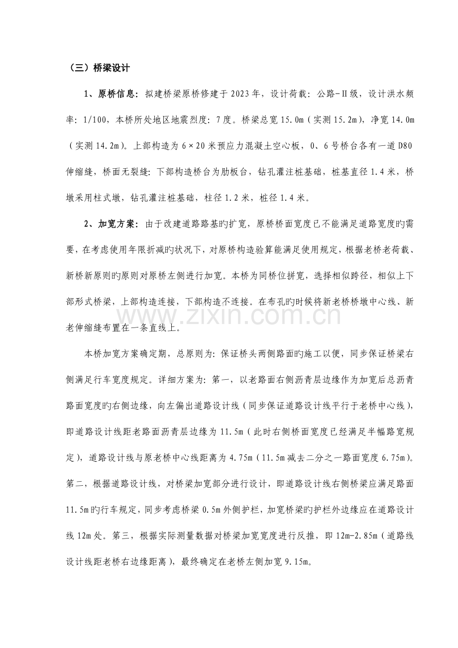 桥梁植筋技术交底材料.doc_第2页