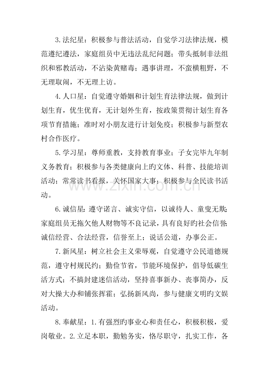 幼儿园年十星创建评选活动实施方案.docx_第2页