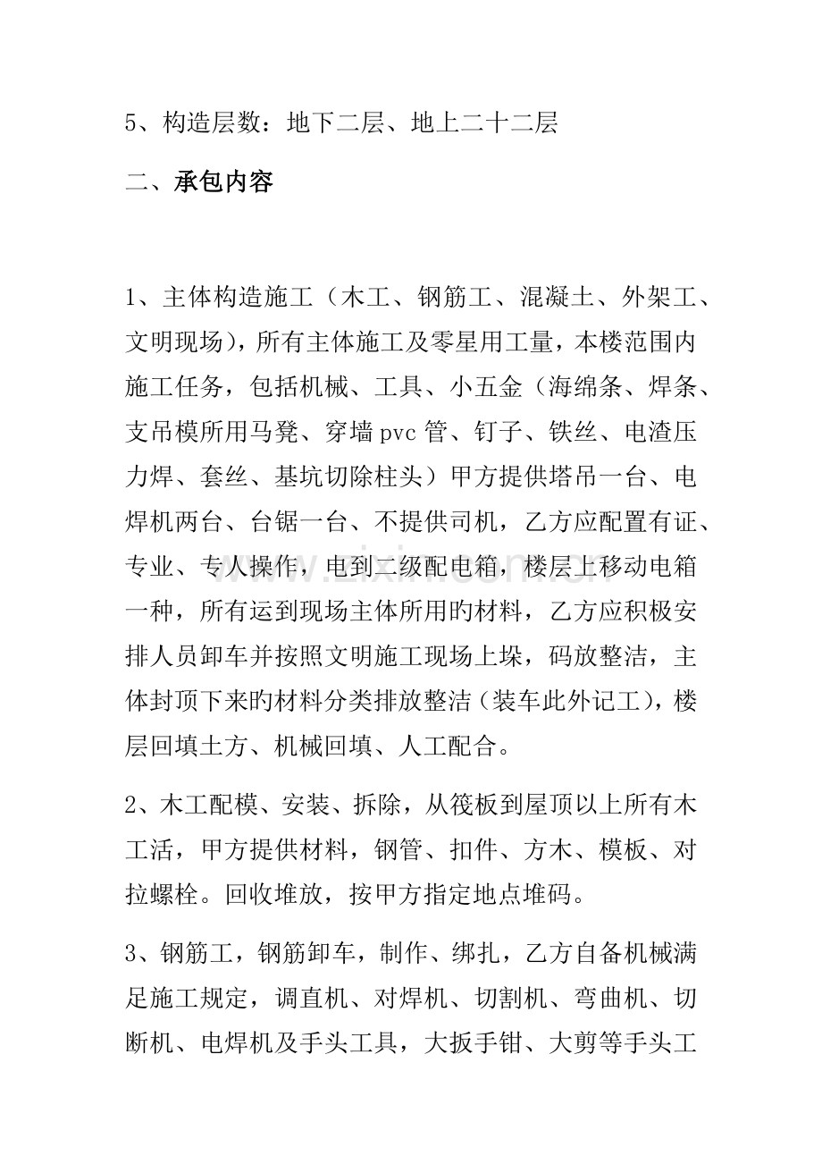 主体工程施工劳务合同.docx_第2页