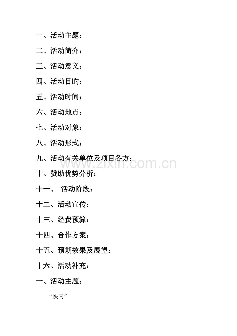 快闪策划书.doc_第2页