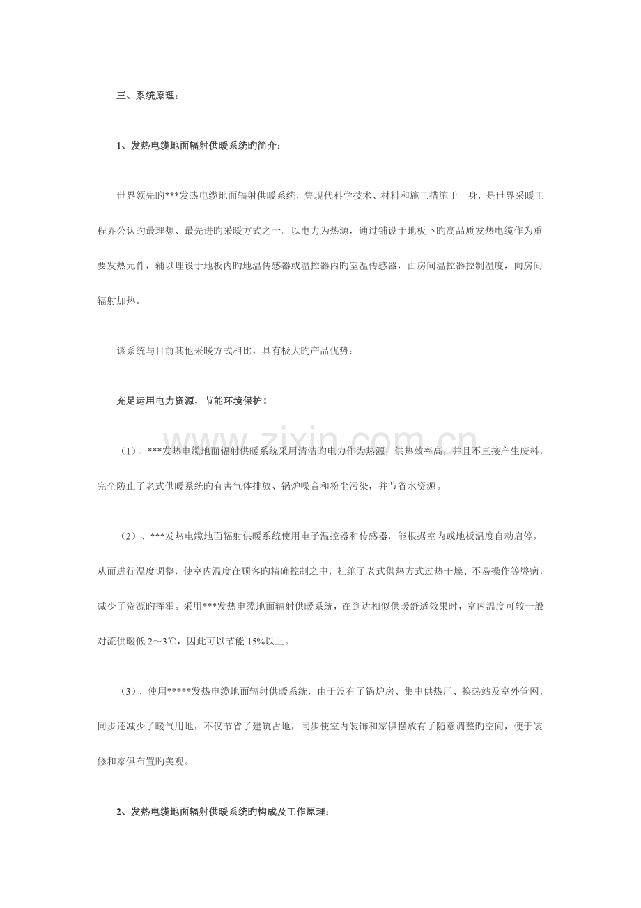 发热电缆地面辐射供暖系统设计方案.doc_第2页