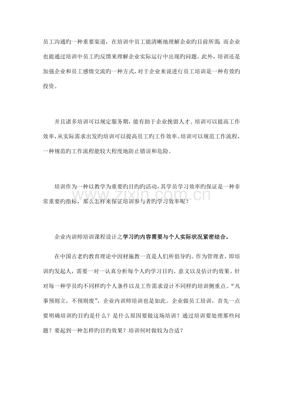 企业内训师培训课程设计要点相关介绍.docx_第2页