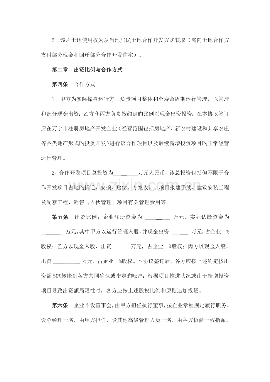 房地产项目合作开发协议书.docx_第2页