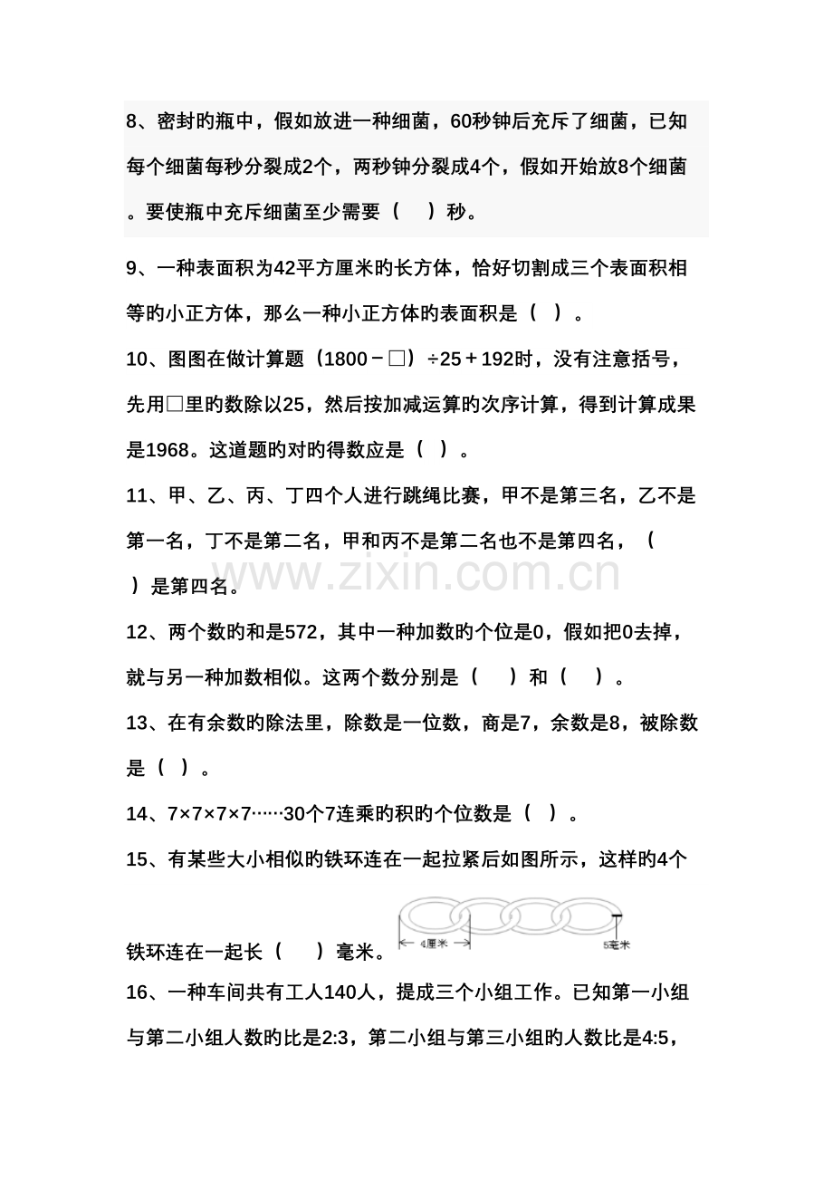 2023年六级小升初数学思维训练试卷.doc_第2页