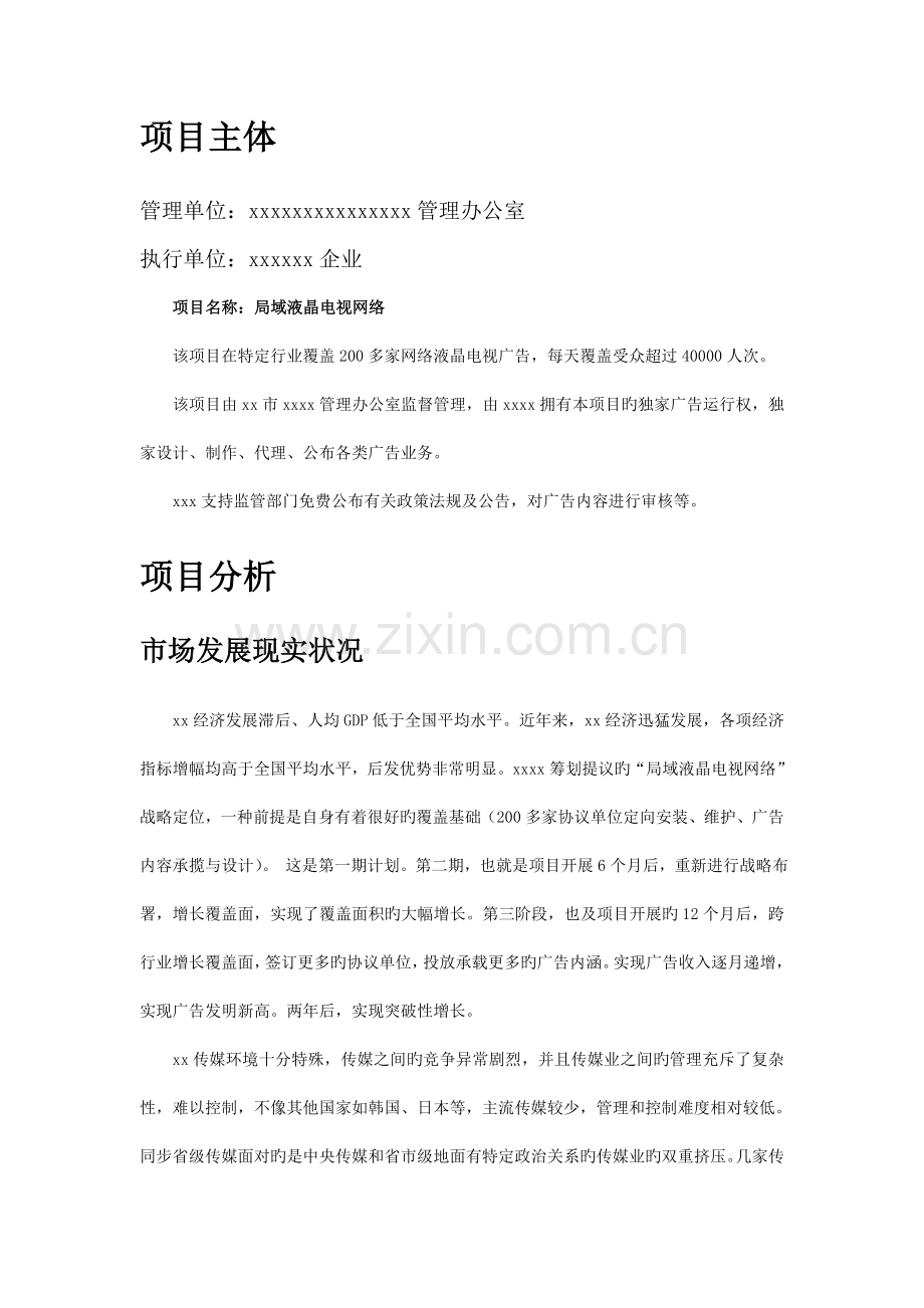 广告终端策划方案.doc_第2页
