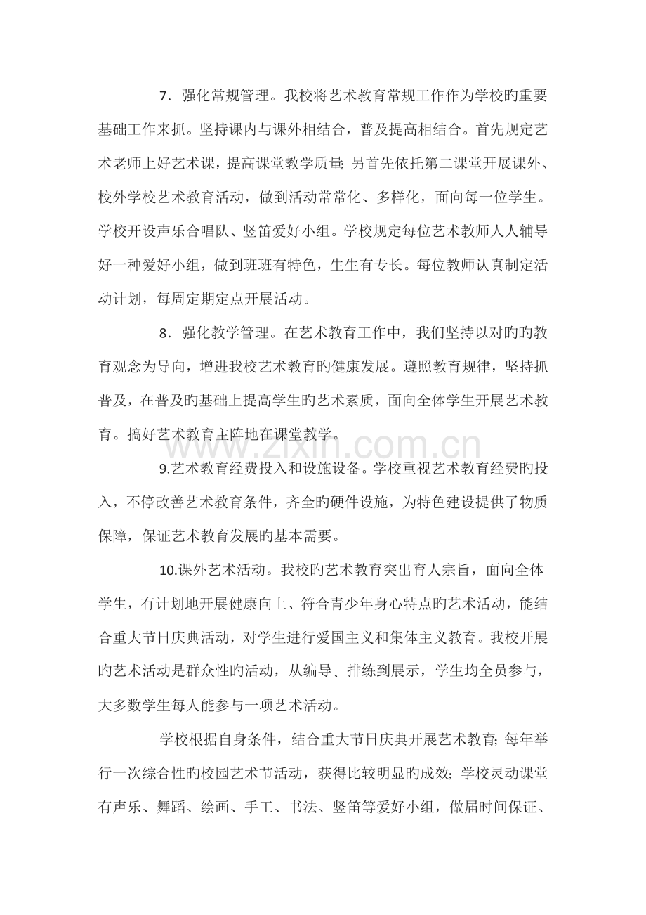 柴焦小学艺术教育发展年度报告制度.doc_第2页