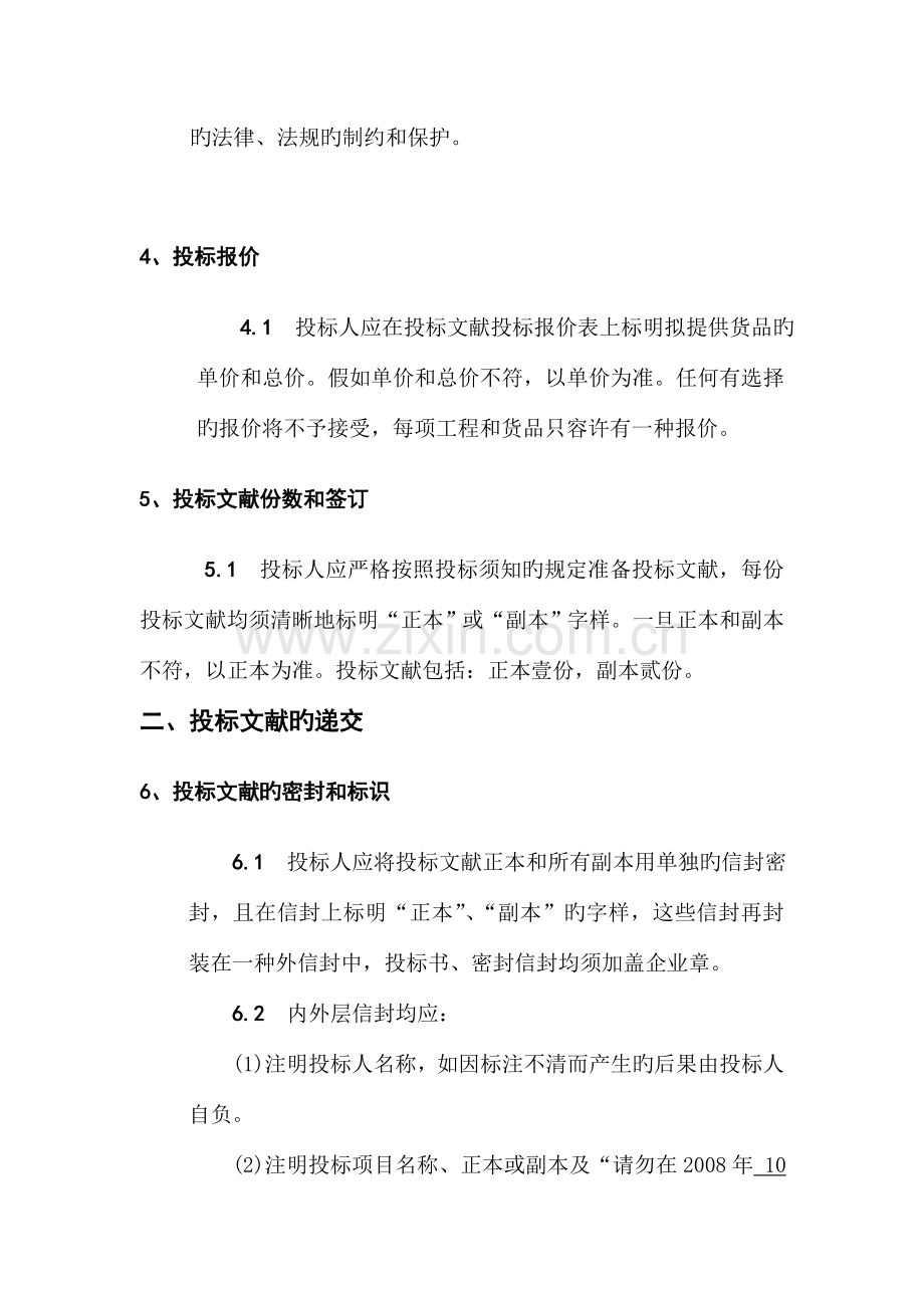 如皋市公路管理站养路费征稽所视频监控系统改造方案招标书.doc_第2页
