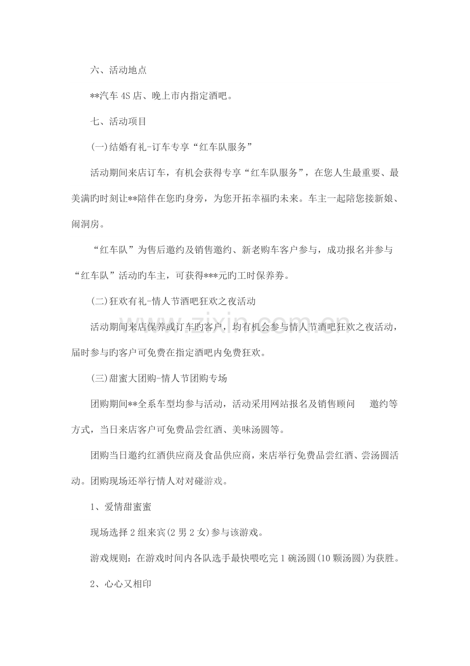 四S店七夕节活动方案.doc_第2页