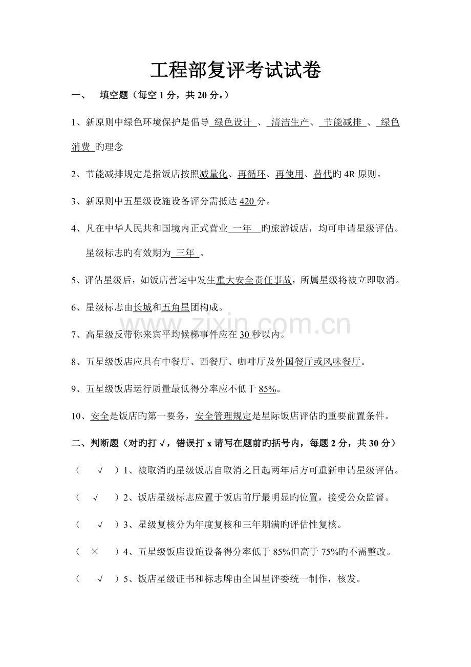 工程部酒店评星考试试卷.doc_第1页