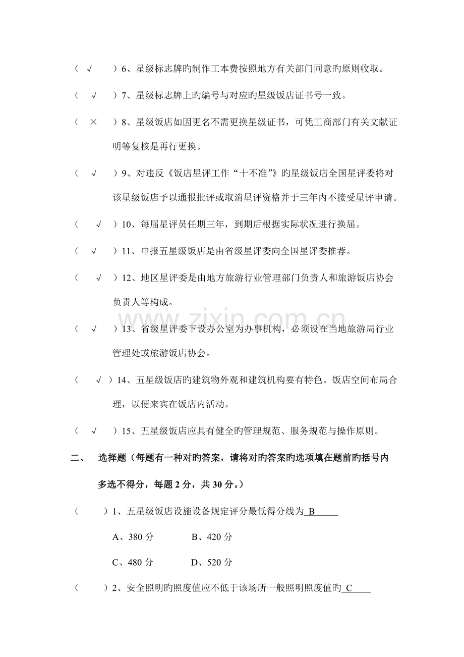 工程部酒店评星考试试卷.doc_第2页