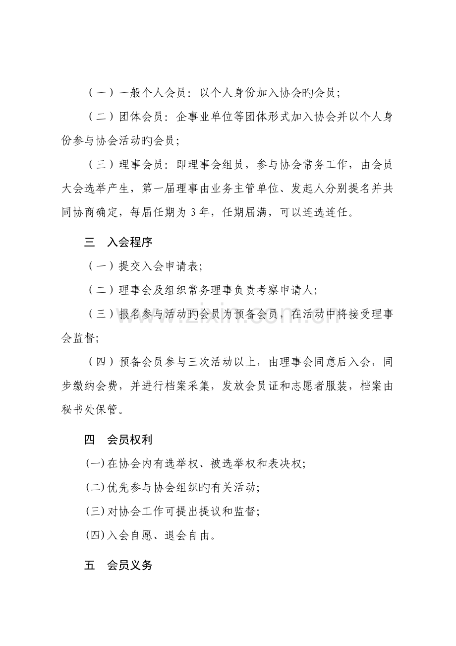 曹县志愿者协会会员管理规定日.doc_第2页