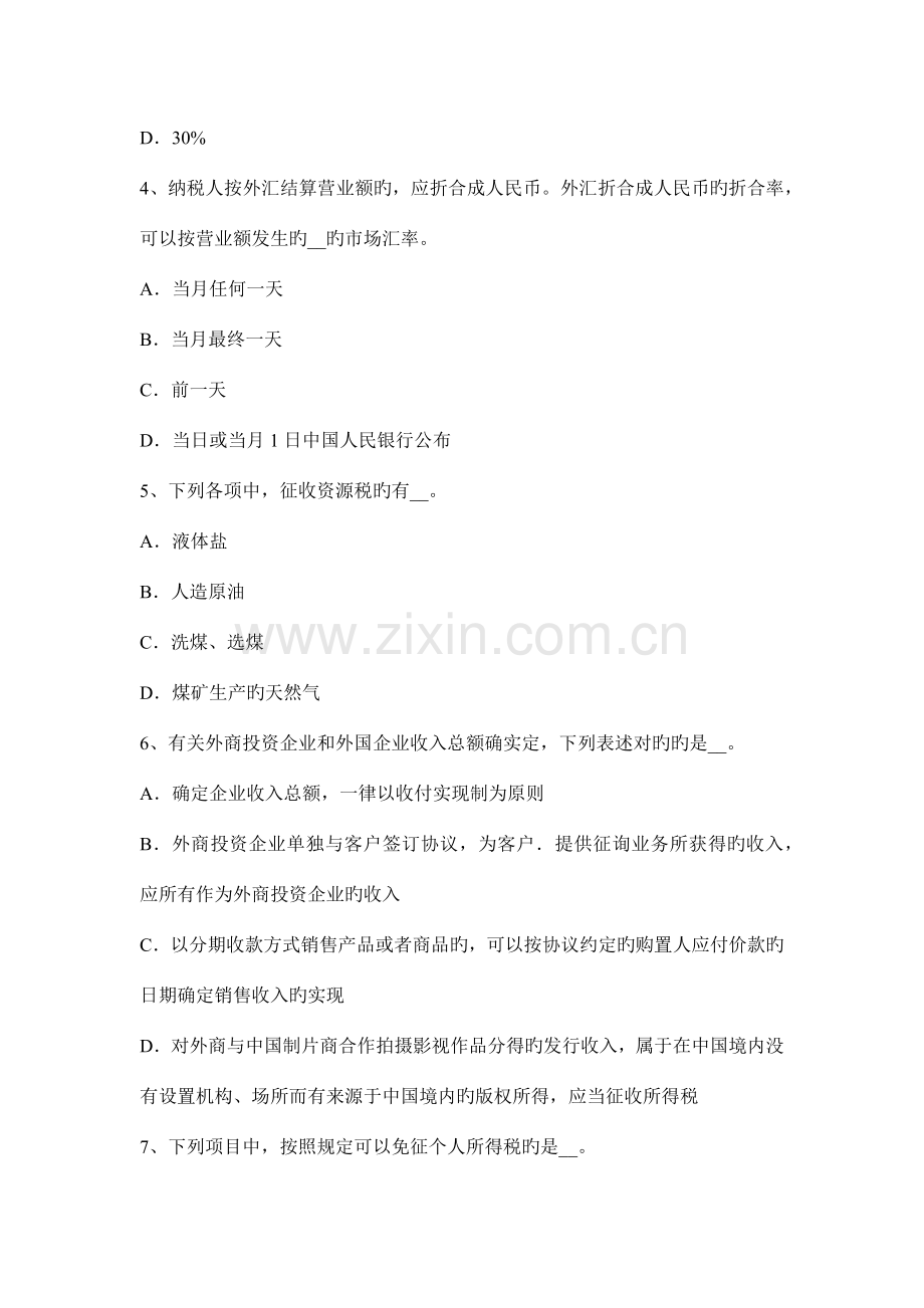 2023年下半年吉林省税务师考税法一情报交换考试试卷.docx_第2页