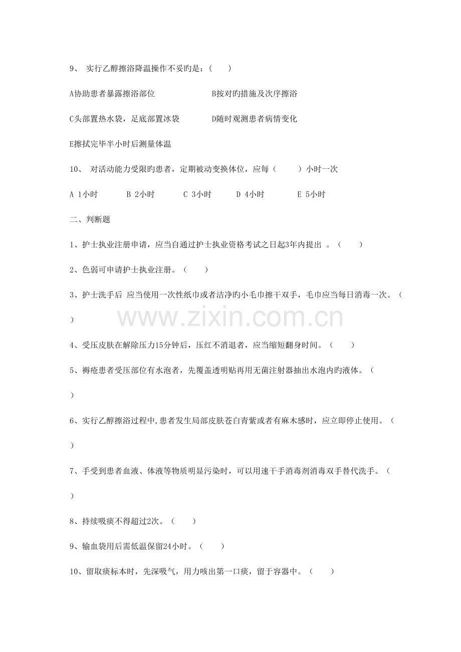 2023年4月新进护士理论考试及答案.doc_第2页
