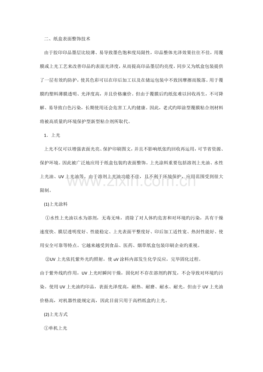 纸盒印后加工工艺技术面面观.docx_第2页