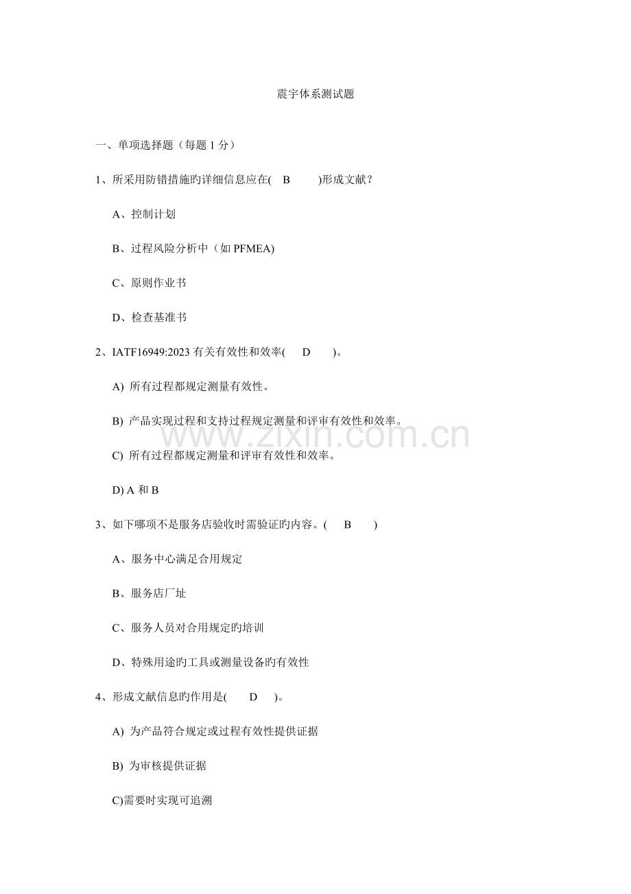 体系工程师转正试题含答案.doc_第1页