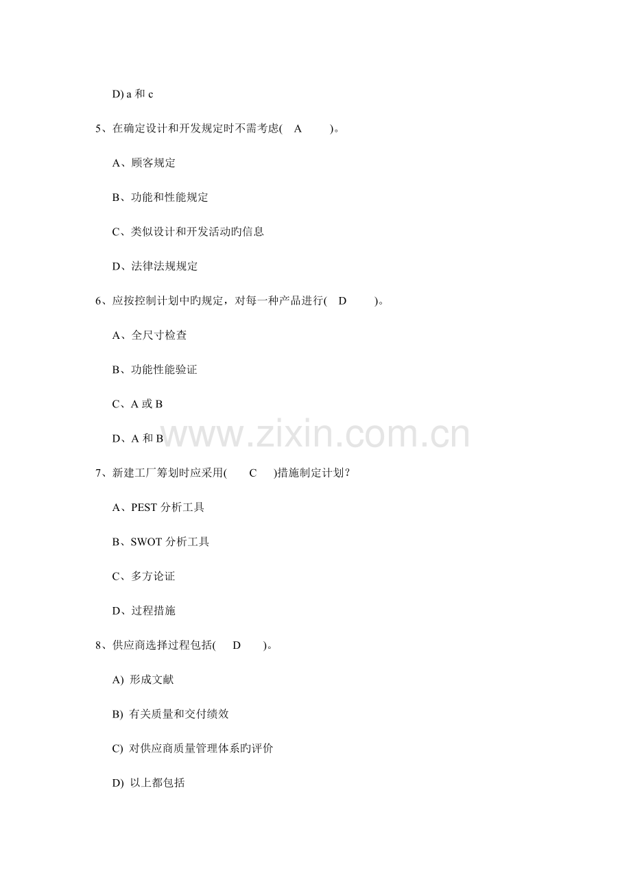 体系工程师转正试题含答案.doc_第2页