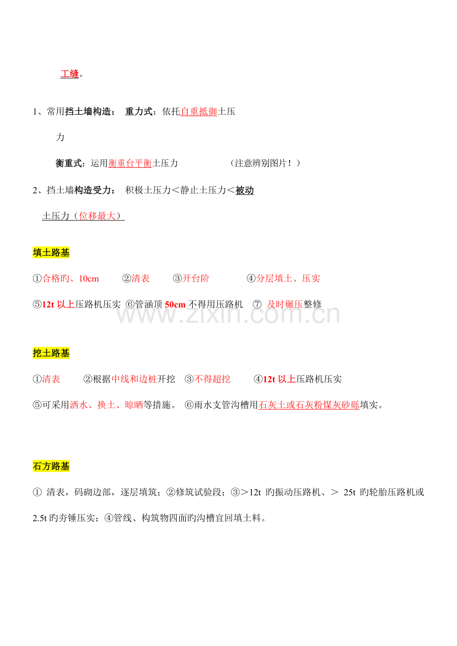 2023年二级建造师市政实务复习重点.doc_第2页