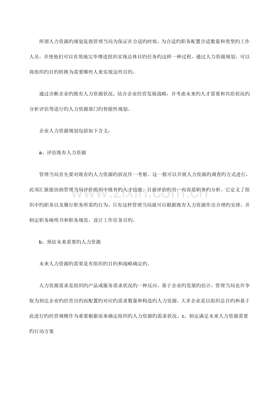 论人力资源规划与企业可持续发展.doc_第2页