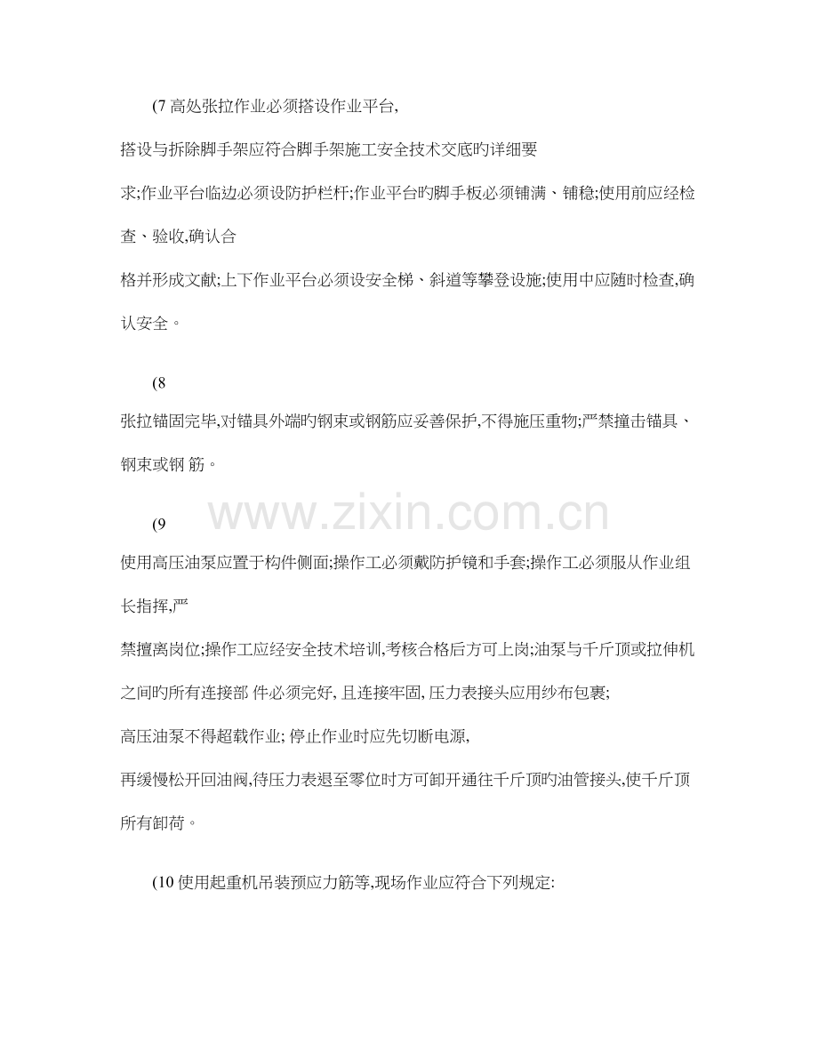 预应力筋施工安全技术交底.doc_第2页