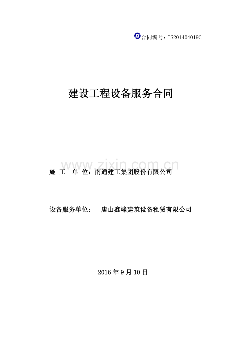 施工升降机安全生产协议书.doc_第1页