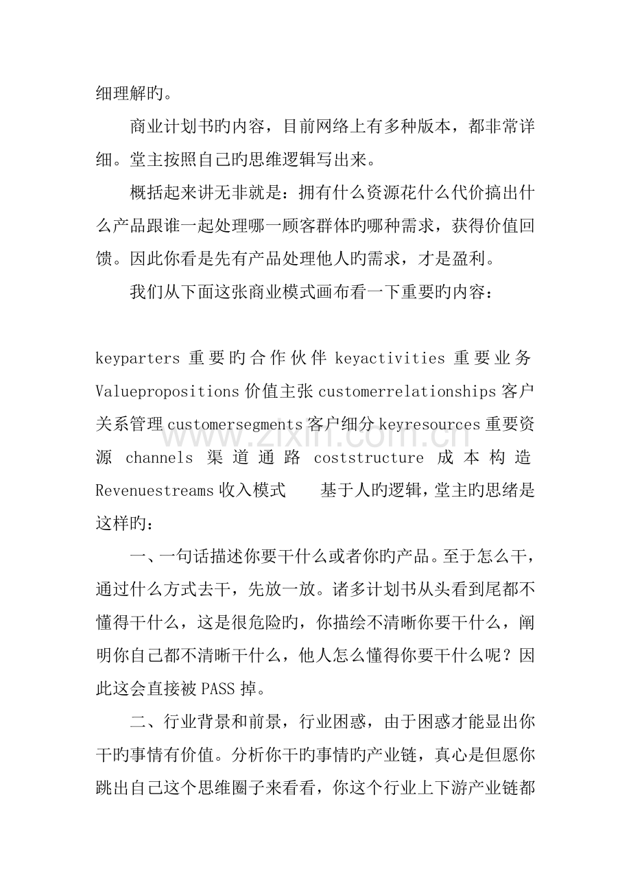 如何写好商业计划书.docx_第2页