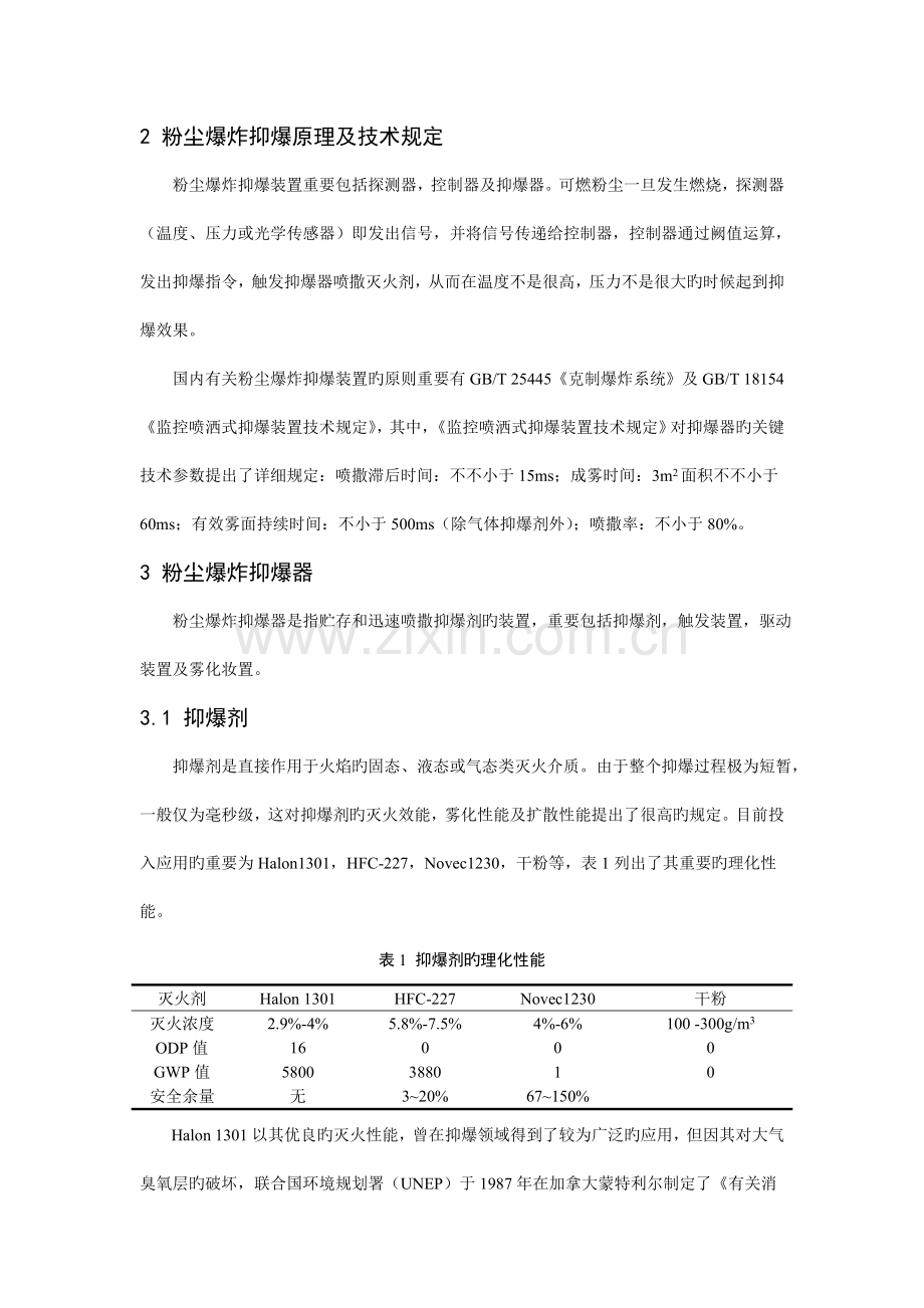 粉尘爆炸抑爆器及其关键技术.docx_第2页
