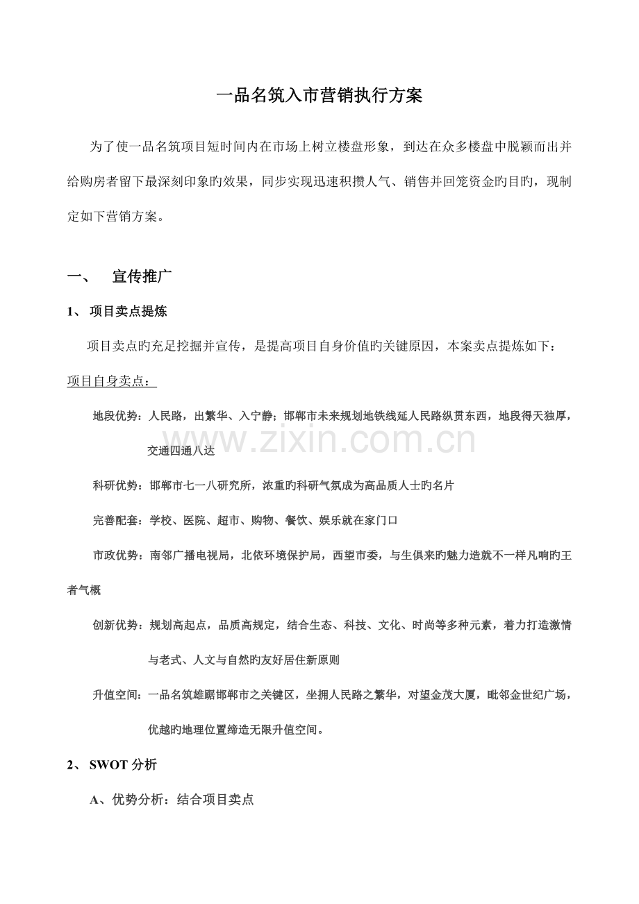 一品名筑入市营销方案.doc_第2页
